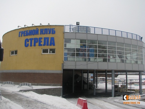 Гребной клуб «Стрела»