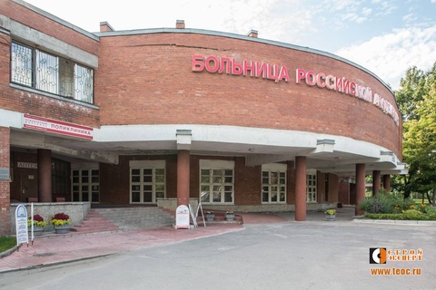 Санкт-Петербургская клиническая больница РАН